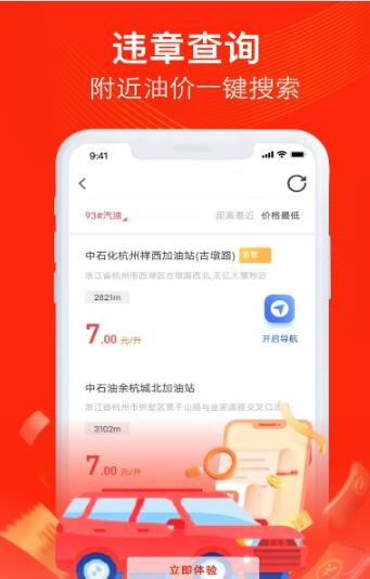 加油车友惠app手机版