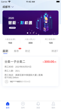 筑汇网招聘平台app官方版下载 v1.1.5 screenshot 4