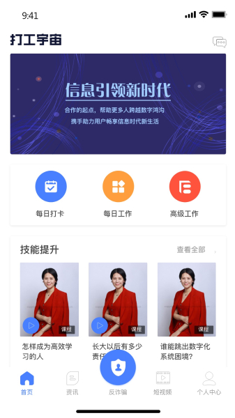 打工宇宙移动办公app安卓版