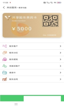 共伙股东管理app安卓版 v1.0.0 screenshot 2