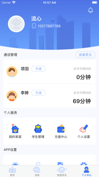 云视声家长版app官方版