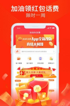 加油车友惠app手机版 v3.0.3 screenshot 1