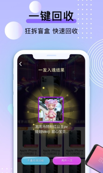 元气盲盒部落app手机版