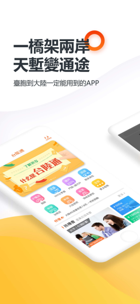 2023台陆通信息资讯app下载官方版