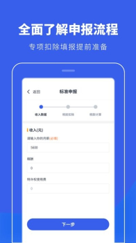 2023个税申报计算安卓版app v1.3083.0 screenshot 1