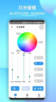 KingMa智能灯光管理app手机版 v2.0.15 screenshot 3