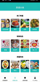 爱的饭店美食菜谱app软件下载 v1.0 screenshot 1