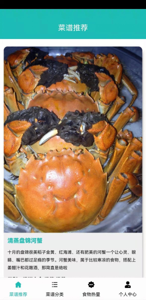 爱的饭店美食菜谱app软件下载