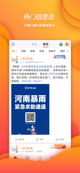 微博12.1.0版本最新版