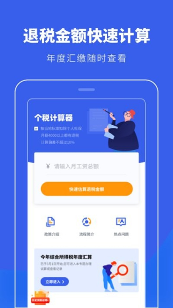 2023个税申报计算安卓版app