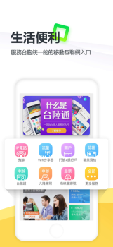 2023台陆通信息资讯app下载官方版 v1.22 screenshot 2