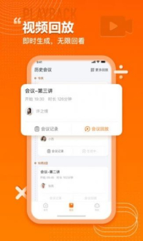 火苗会议办公软件最新下载 v1.0.0.8 screenshot 1