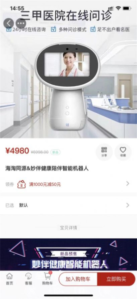 海淘同源机器人购物app手机版