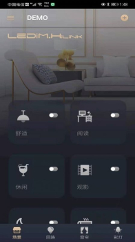 LEDiM HiLink智能家居app手机版 v0.16.4 screenshot 3