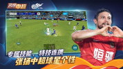 实况中超足球手游官方版 v4.0 screenshot 4