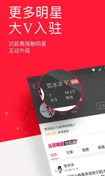 2023今日头条8.6.2下载安装app