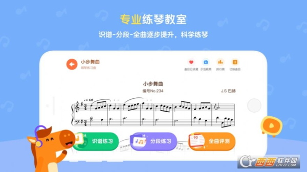 小马AI陪练app安卓最新版