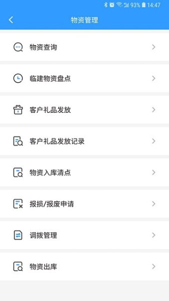 西南区域营销管理系统app手机版