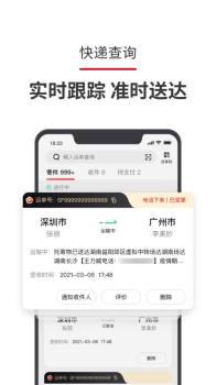 2023顺丰速运快递单号查询app官方版 v9.54.0 screenshot 2