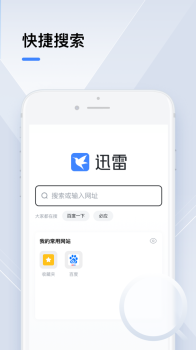 2023迅雷ios版下载beta最新版 v8.03.0.9067 screenshot 2