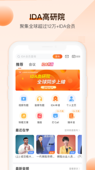 IDA高研院保险销售学习app最新版 v5.0.5 screenshot 3