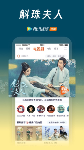 腾讯视频app免费下载安装手机版最新版