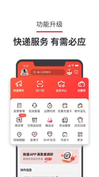 2023顺丰速运快递单号查询app官方版