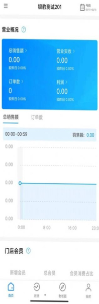 我的店铺商家版办公管理手机版app