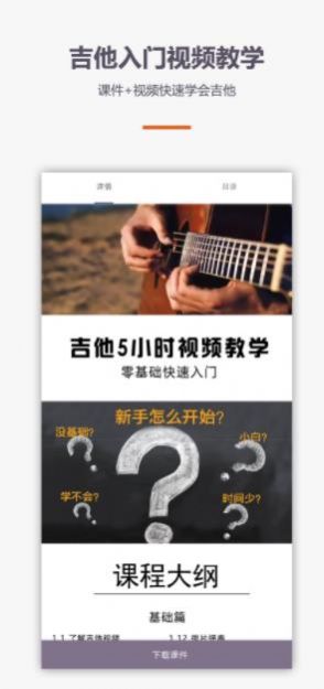 学尤克里里吉他教学app手机版