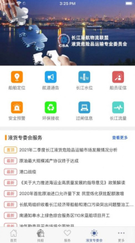 招油网长江危化品运输app官方版 v1.8.2 screenshot 1