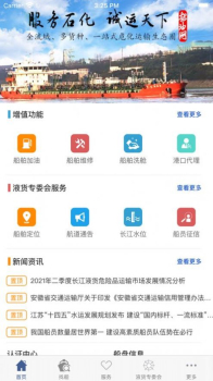 招油网长江危化品运输app官方版 v1.8.2 screenshot 2