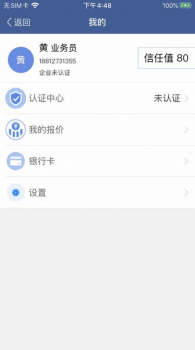 招油网长江危化品运输app官方版 v1.8.2 screenshot 3