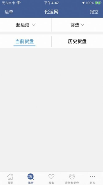招油网长江危化品运输app官方版