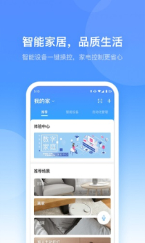 小兴管家智能设备管理app官方下载 v1.0.0 screenshot 2