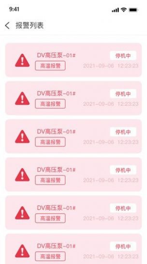 泵站智慧云平台app运营管理软件