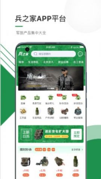 兵之家军用品商城app官方版 v1.0.2 screenshot 1