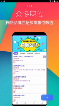 兼职直招求职招聘app官方版 v1.0.0 screenshot 1