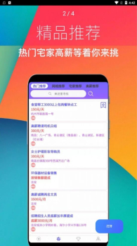 兼职直招求职招聘app官方版 v1.0.0 screenshot 3