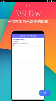 兼职直招求职招聘app官方版 v1.0.0 screenshot 2