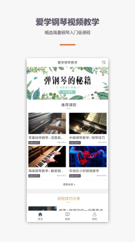 学钢琴弹琴教学app手机版 v1.3.0 screenshot 1