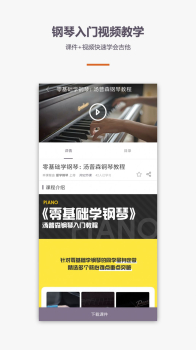 学钢琴弹琴教学app手机版 v1.3.0 screenshot 2