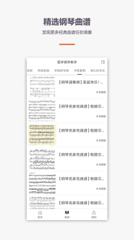 学钢琴弹琴教学app手机版 v1.3.0 screenshot 3