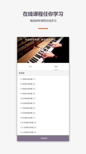 学钢琴弹琴教学app手机版