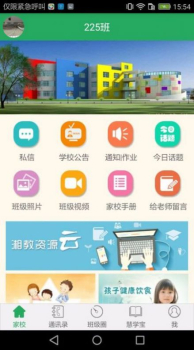 湘教云家长端校园家长助手app官方下载  v0.1 screenshot 2