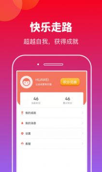 计步生钱app安卓官方版下载