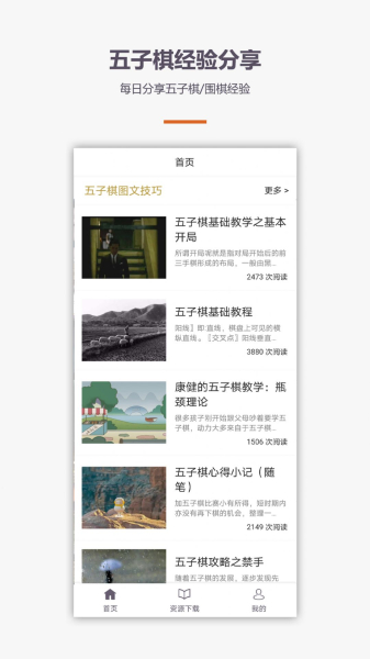 学围棋五子棋app软件