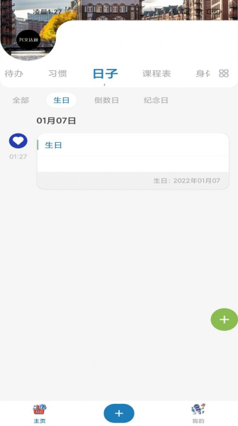 兴文达通日记记录app安卓版