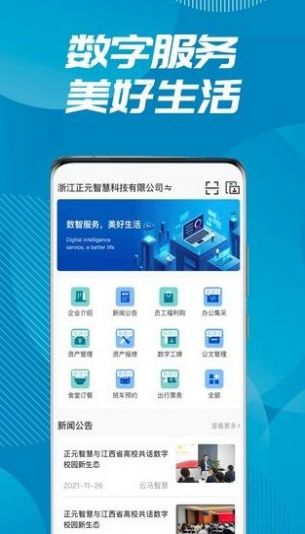 后勤小二数字办公手机版app