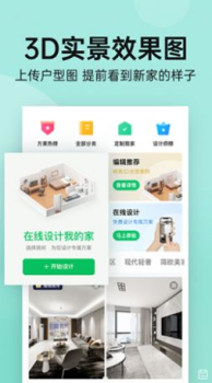土巴兔装修（家居室内装修）设计2023安卓版 v9.54.0 screenshot 1