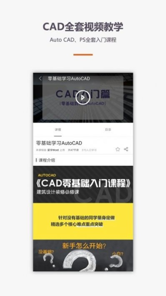 CAD 3DMAX 装修设计教程app手机版